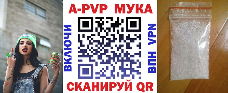 Альфа ПВП мука  наркотики  Сибай 