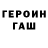 ГАШ Premium Uriah Heep