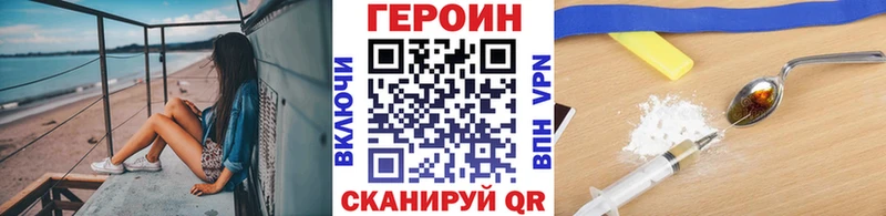 ГЕРОИН VHQ  продажа наркотиков  Сибай 